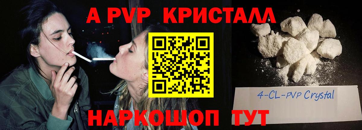 A PVP кристаллы Касимов
