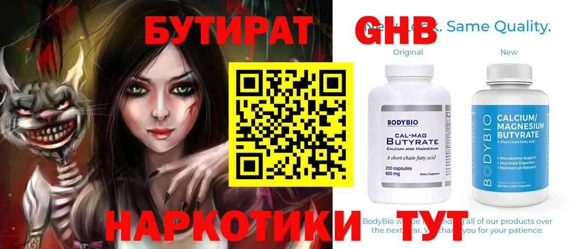 Касимов  БУТИРАТ  Вход с VPN  Бутират GHB 