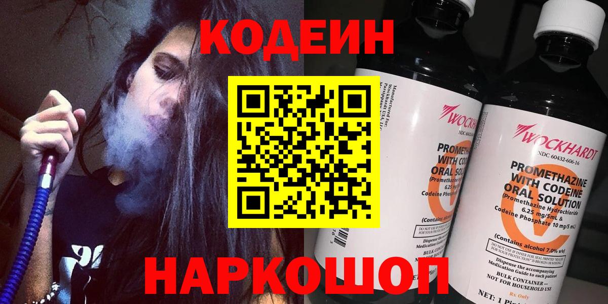 Codein напиток Lean (лин)  Вход с VPN  Касимов  Кодеиновый сироп Lean напиток Lean (лин) 