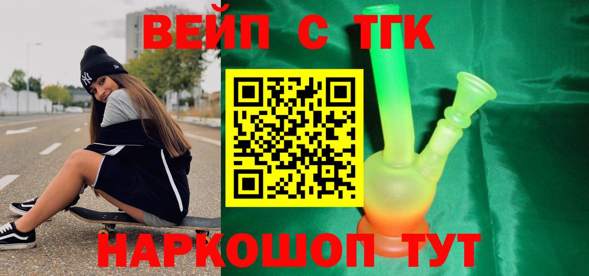 Касимов  Дистиллят ТГК вейп с тгк  Вход с VPN 